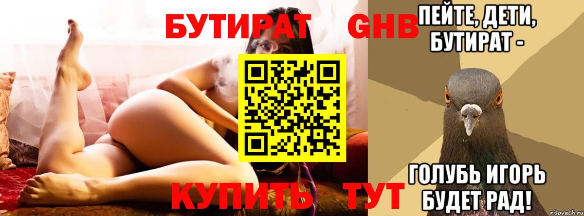 Бутират BDO 33%  Вход с VPN  Бутират  Кушва 