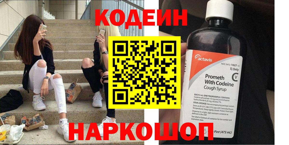 Кушва  Codein Purple Drank  Вход с VPN 