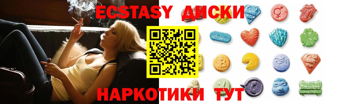 Ecstasy таблы Кушва