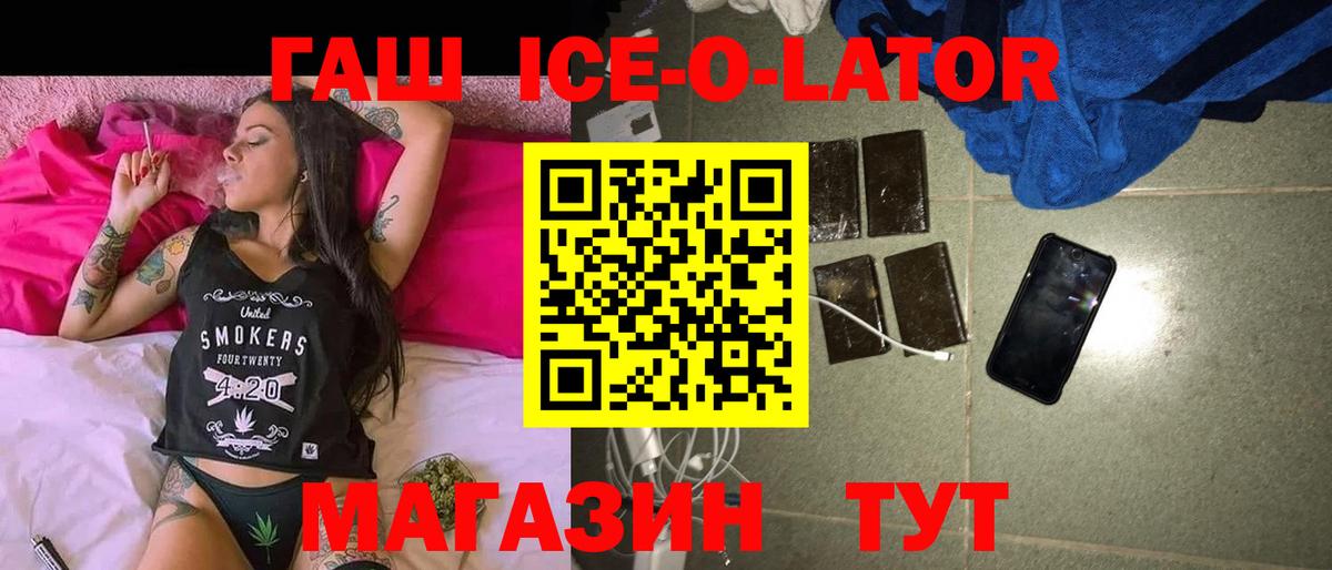 Кушва  наркошоп  ГАШ убойный  Вход с VPN  ГАШ Ice-O-Lator 