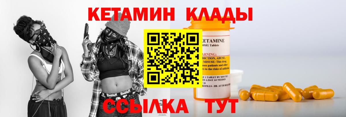 Кушва  Кетамин VHQ  Вход с VPN 